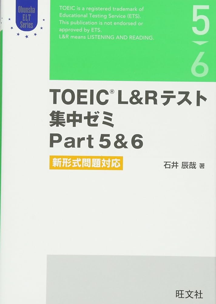 TOEIC L&Rテスト 集中ゼミPart 5&6 新形式問題対応 (Obunsha ELT